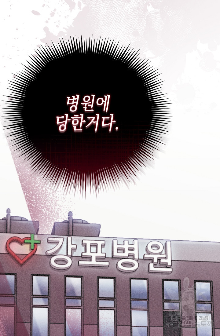 레벨업 닥터 최기석 7화 - 웹툰 이미지 77