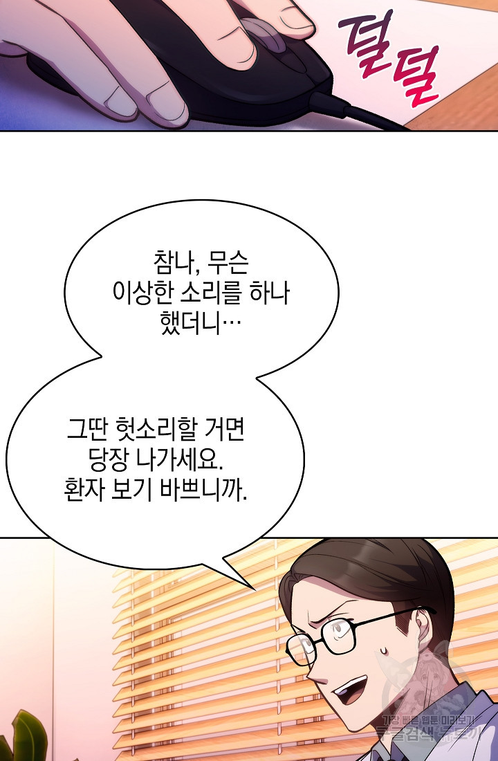 레벨업 닥터 최기석 8화 - 웹툰 이미지 26