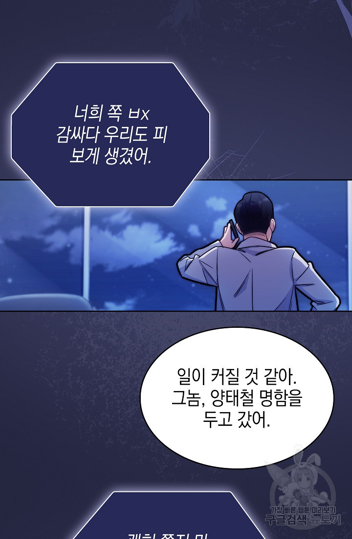 레벨업 닥터 최기석 8화 - 웹툰 이미지 57