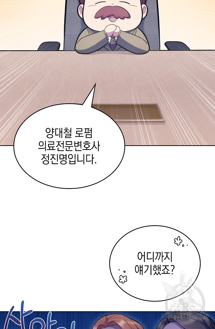 레벨업 닥터 최기석 9화 - 웹툰 이미지 21