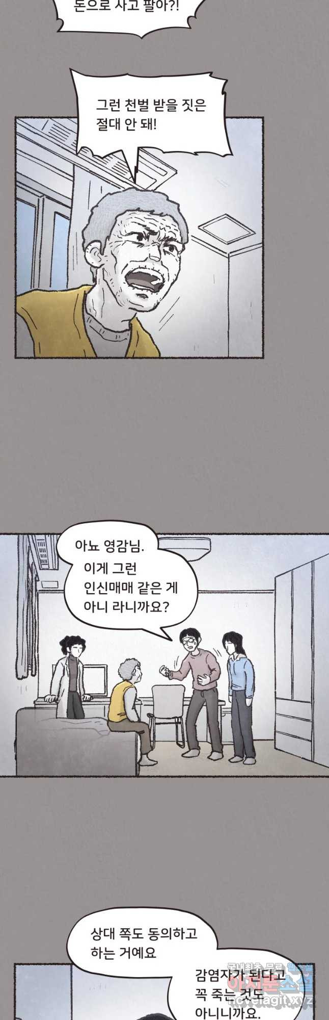 4명 중 1명은 죽는다 6화 결혼사진과 영정사진(1) - 웹툰 이미지 3