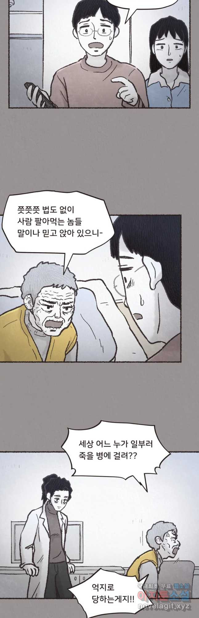 4명 중 1명은 죽는다 6화 결혼사진과 영정사진(1) - 웹툰 이미지 4