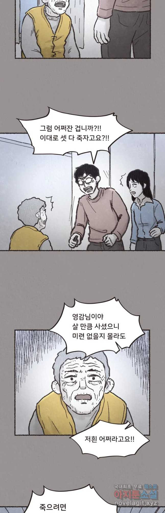 4명 중 1명은 죽는다 6화 결혼사진과 영정사진(1) - 웹툰 이미지 6