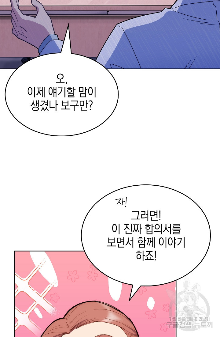 레벨업 닥터 최기석 9화 - 웹툰 이미지 40