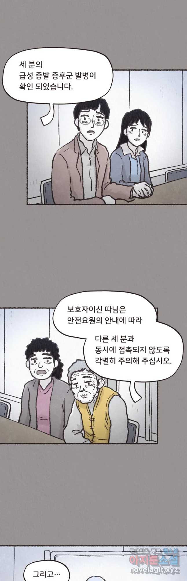 4명 중 1명은 죽는다 6화 결혼사진과 영정사진(1) - 웹툰 이미지 29