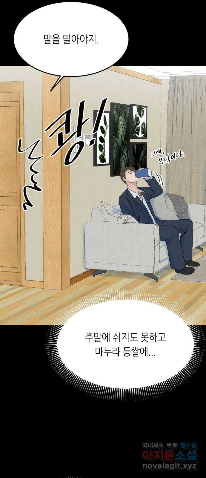 오직, 밝은 미래 38화 : 인간실격 - 웹툰 이미지 38