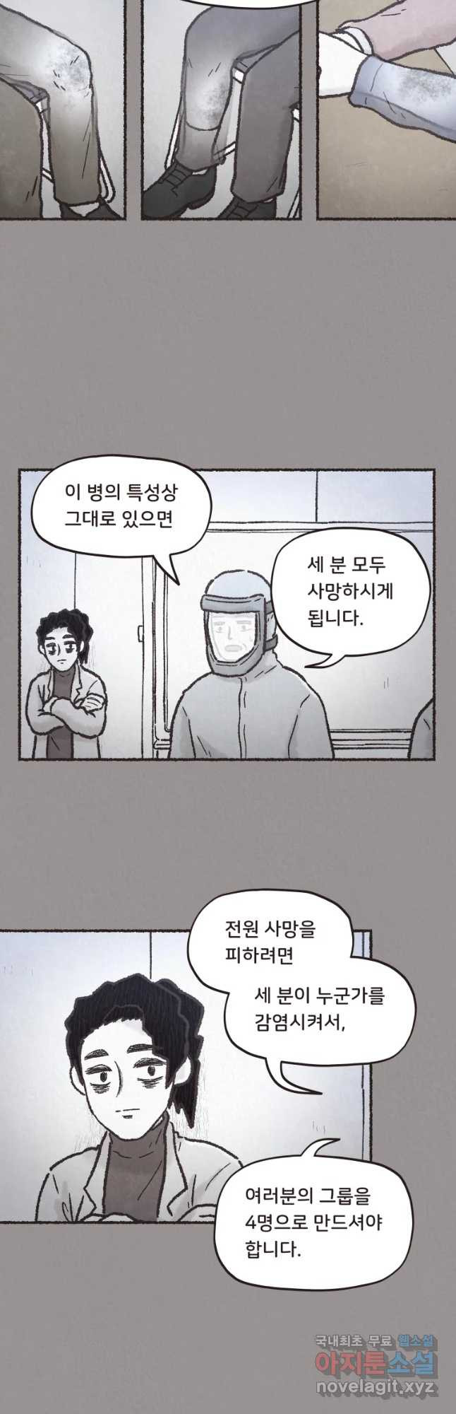 4명 중 1명은 죽는다 6화 결혼사진과 영정사진(1) - 웹툰 이미지 31