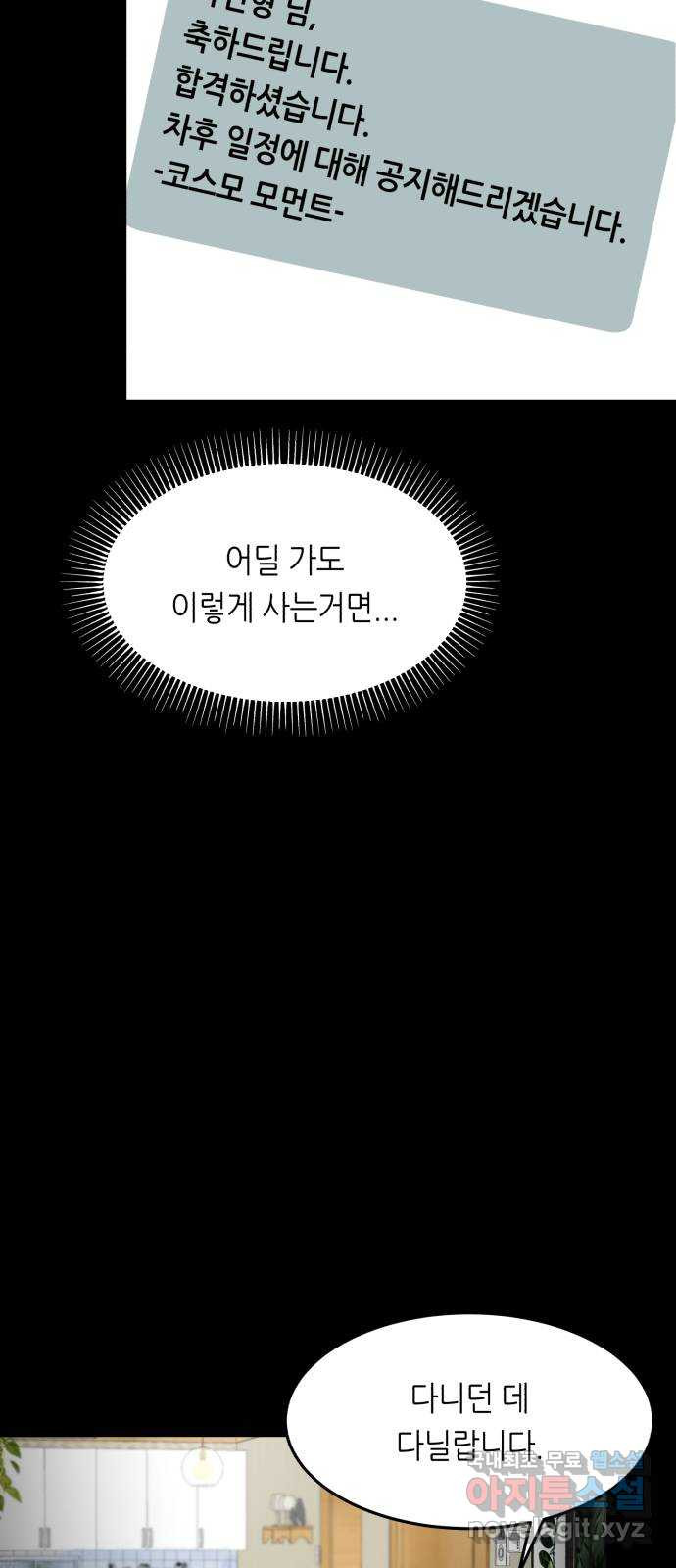 오직, 밝은 미래 38화 : 인간실격 - 웹툰 이미지 43