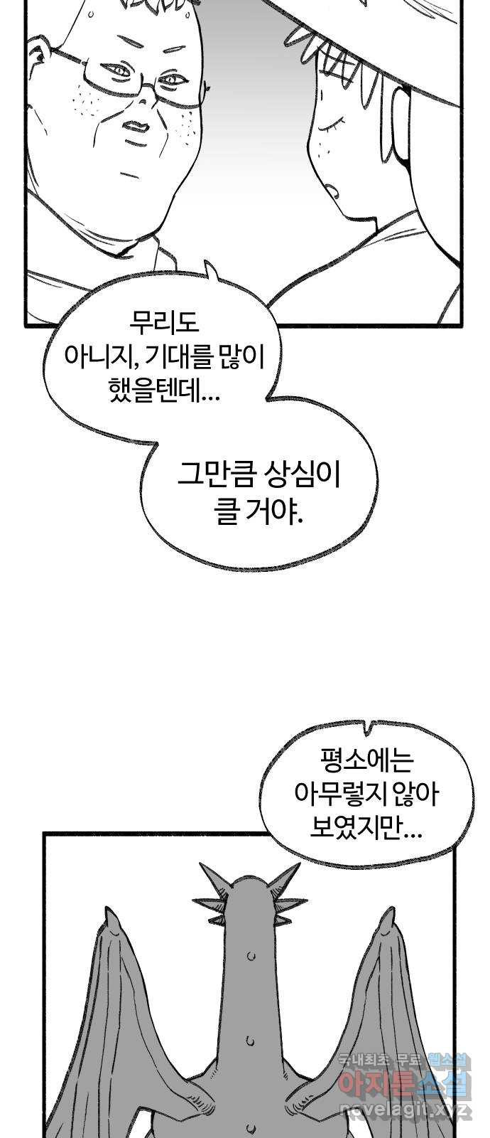 여고생 드래곤 55화 그리운 내고향 - 웹툰 이미지 4