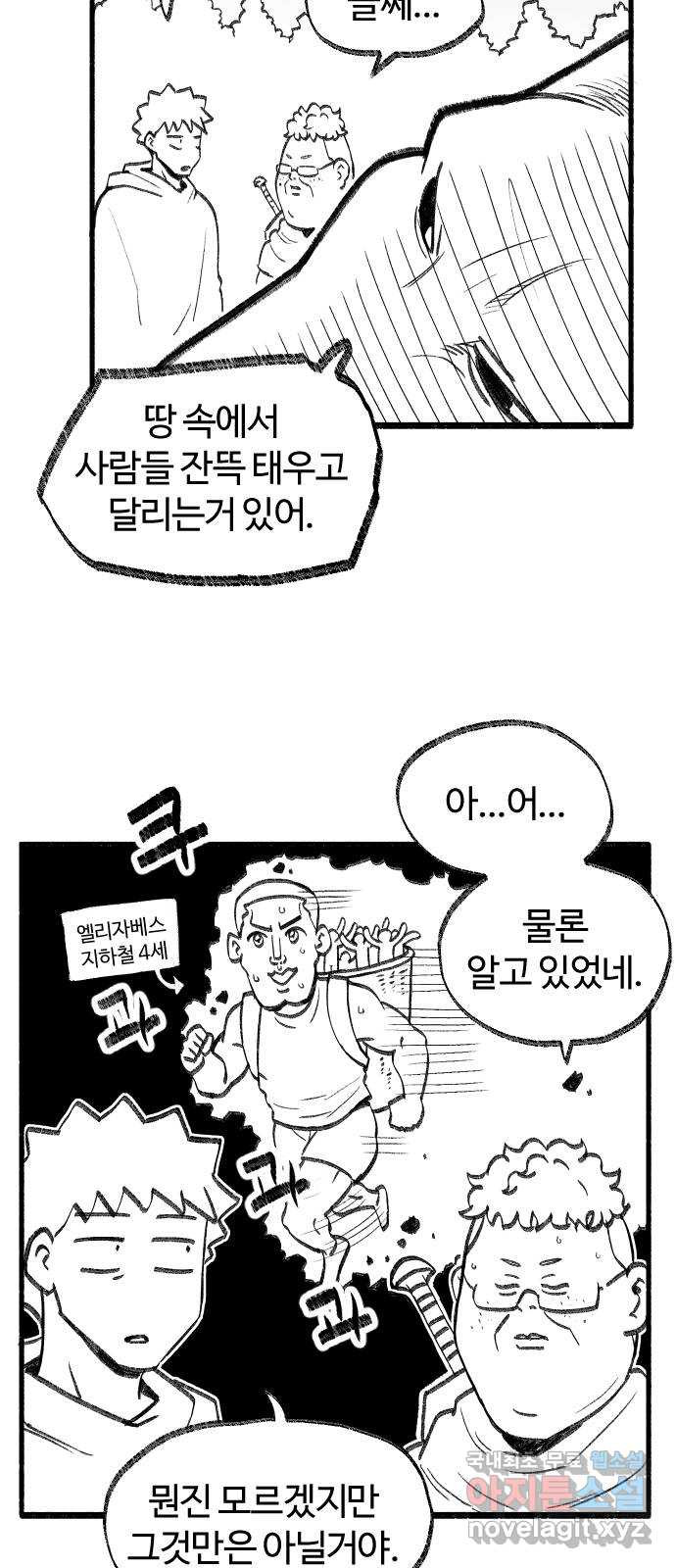 여고생 드래곤 55화 그리운 내고향 - 웹툰 이미지 8