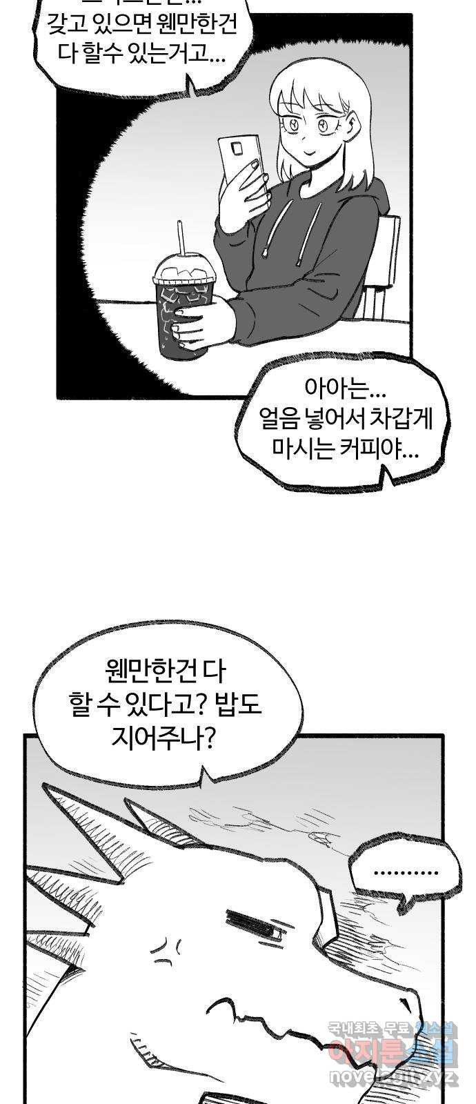 여고생 드래곤 55화 그리운 내고향 - 웹툰 이미지 10