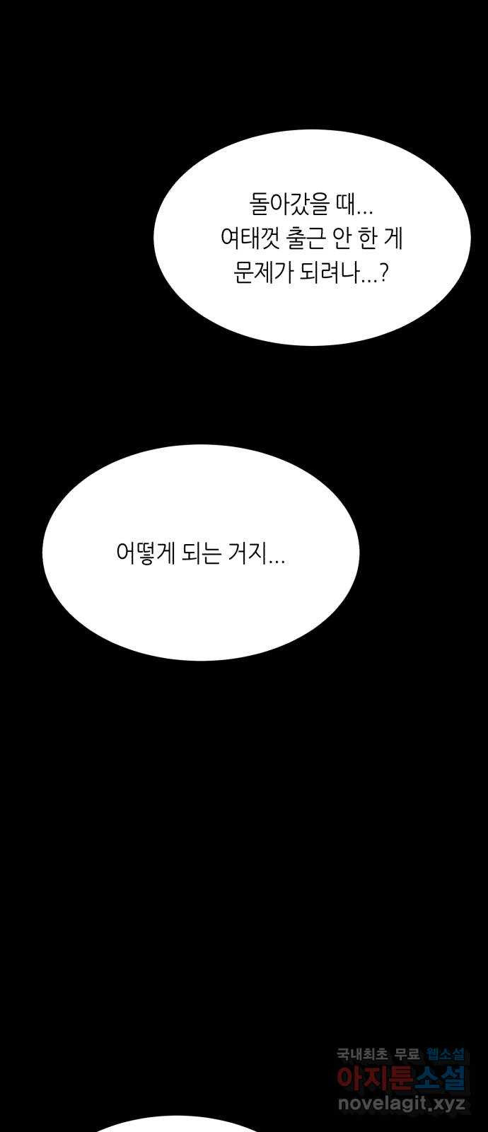 오직, 밝은 미래 38화 : 인간실격 - 웹툰 이미지 56