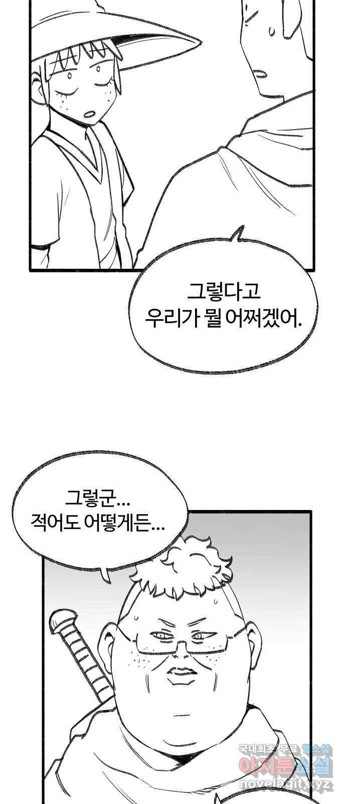 여고생 드래곤 55화 그리운 내고향 - 웹툰 이미지 13