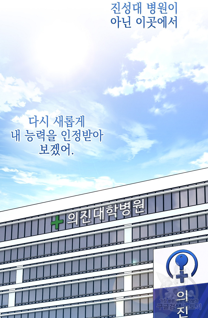 레벨업 닥터 최기석 9화 - 웹툰 이미지 79