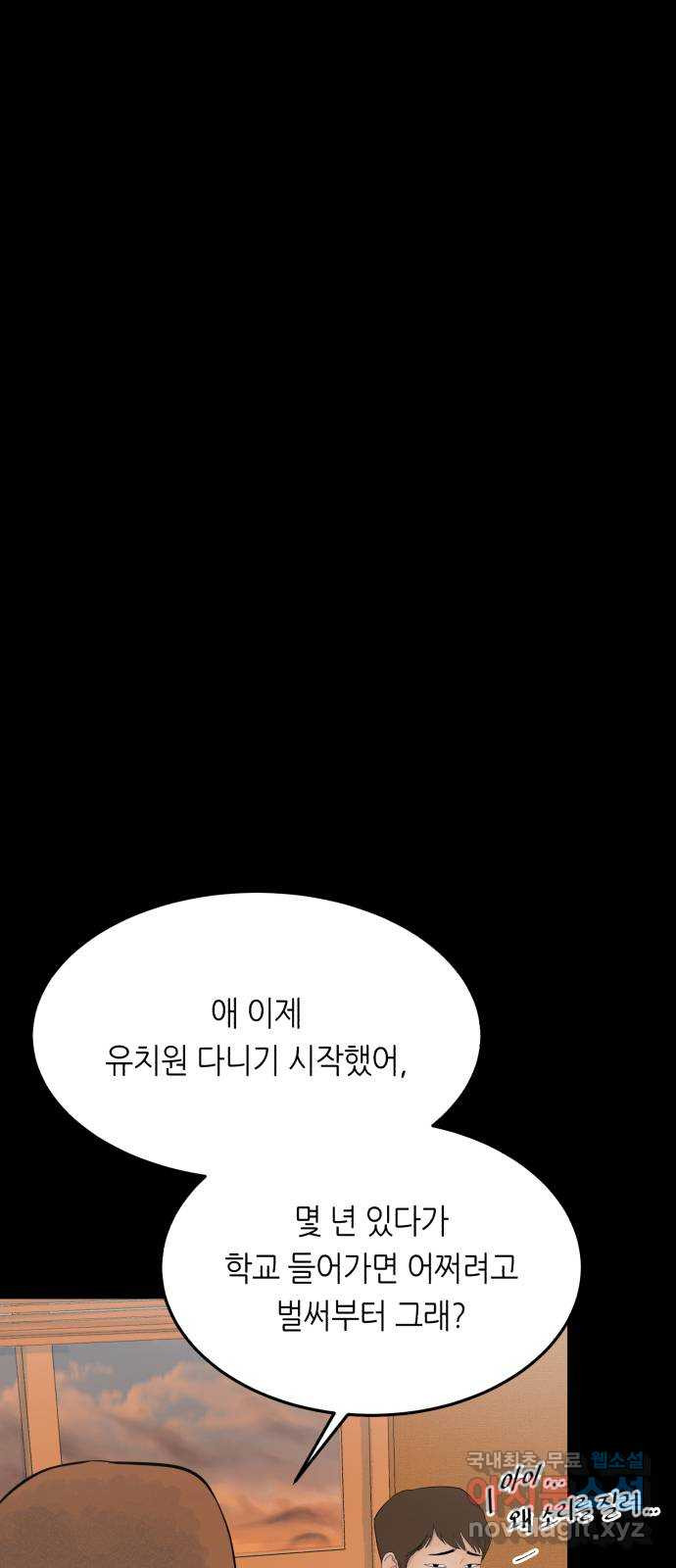 오직, 밝은 미래 38화 : 인간실격 - 웹툰 이미지 64