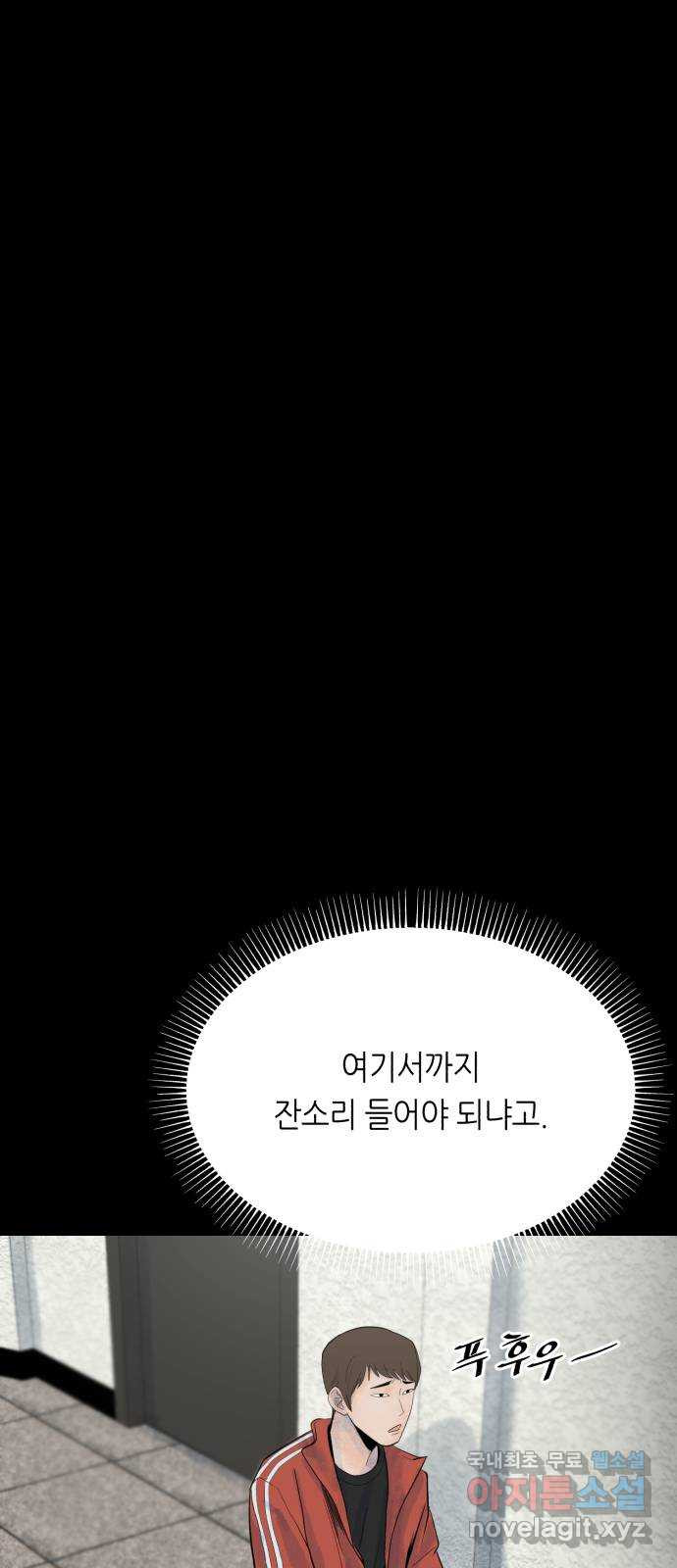 오직, 밝은 미래 38화 : 인간실격 - 웹툰 이미지 69