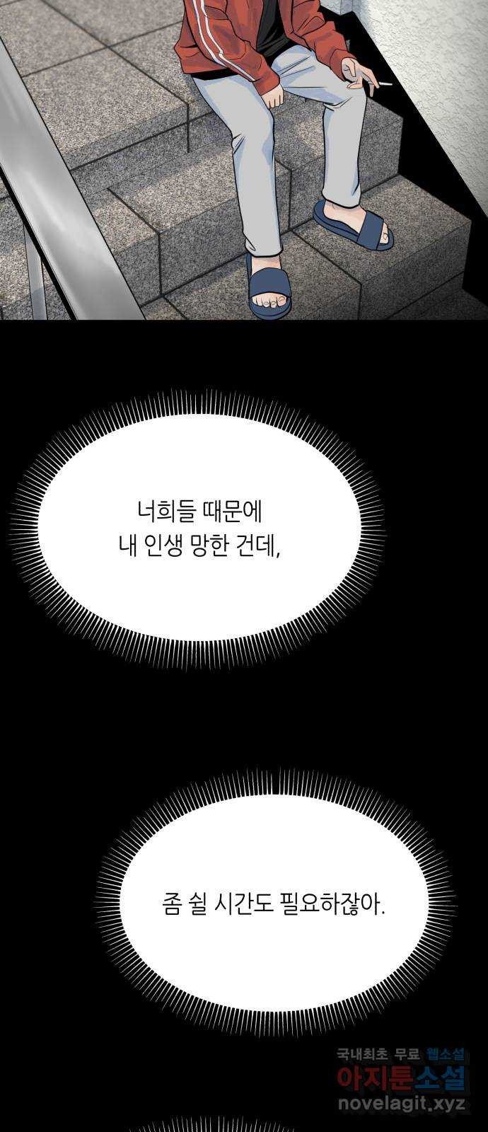 오직, 밝은 미래 38화 : 인간실격 - 웹툰 이미지 70