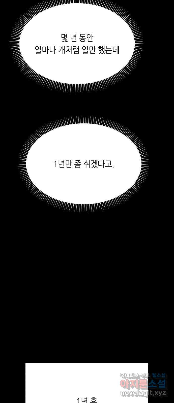 오직, 밝은 미래 38화 : 인간실격 - 웹툰 이미지 71