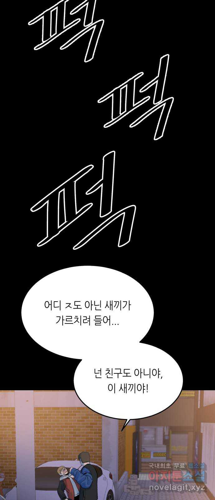 오직, 밝은 미래 38화 : 인간실격 - 웹툰 이미지 77