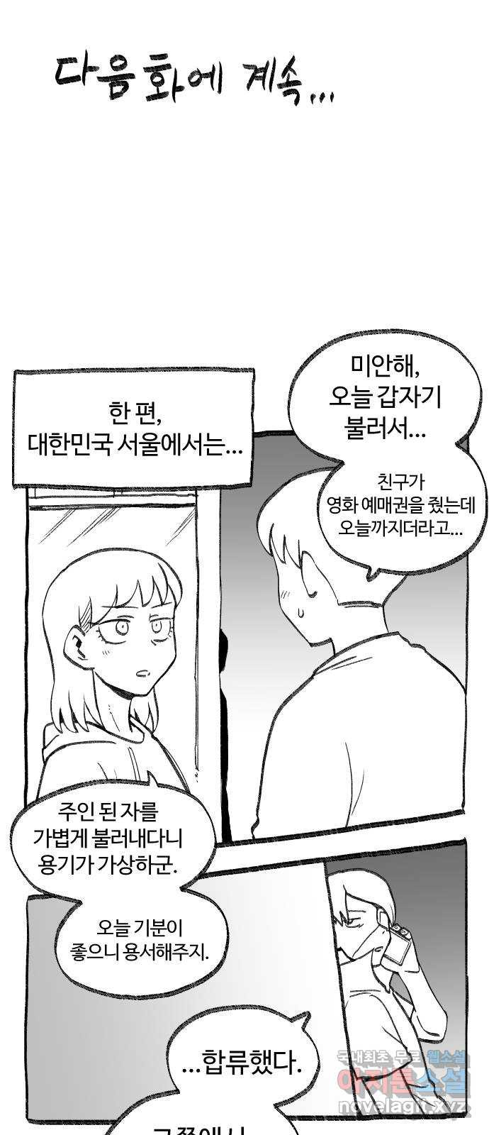 여고생 드래곤 55화 그리운 내고향 - 웹툰 이미지 31