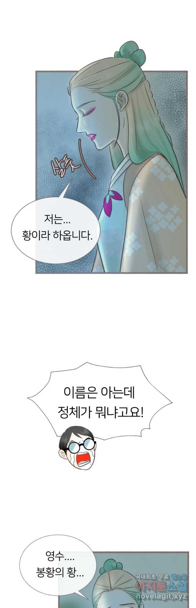 수린당 -비늘 고치는 집- 62화 - 웹툰 이미지 4