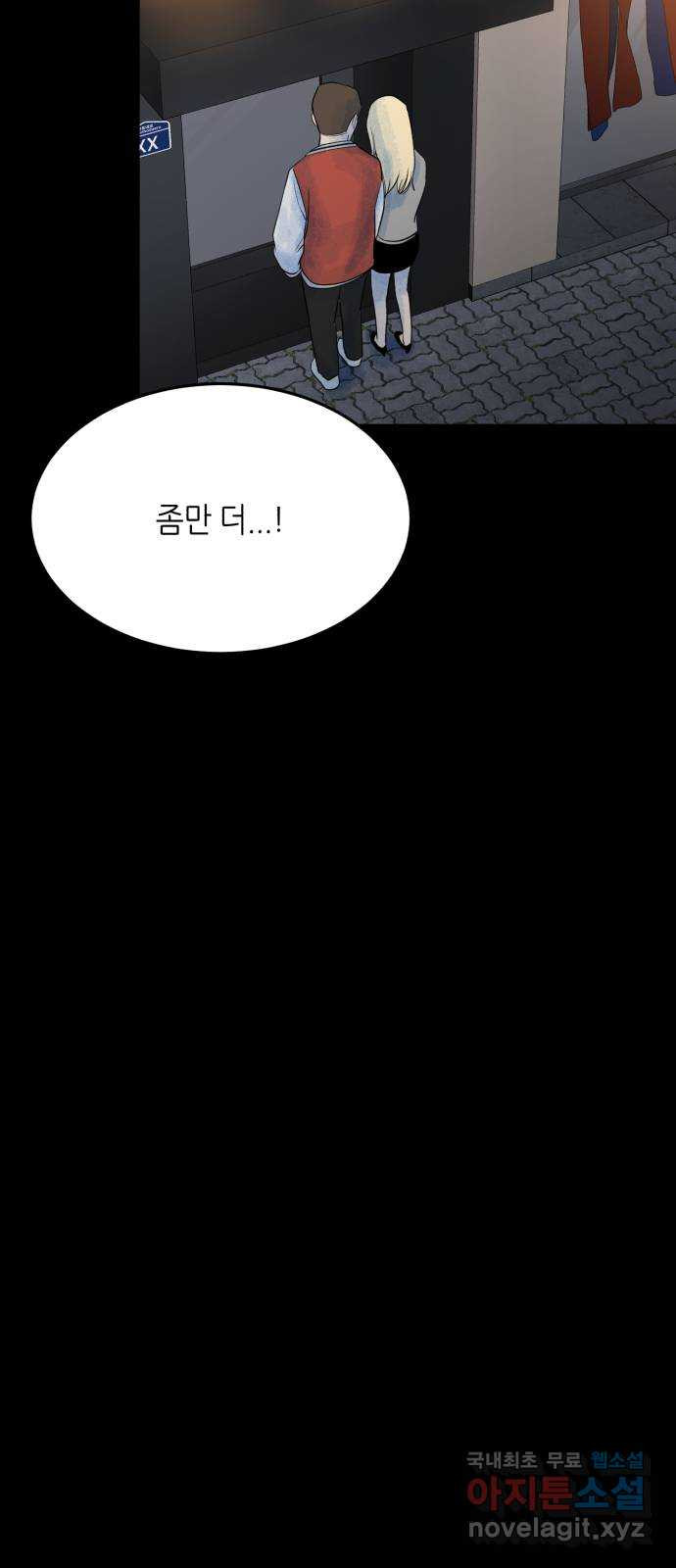 오직, 밝은 미래 38화 : 인간실격 - 웹툰 이미지 86