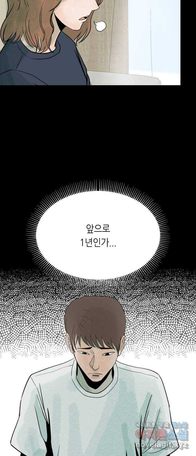 오직, 밝은 미래 38화 : 인간실격 - 웹툰 이미지 90