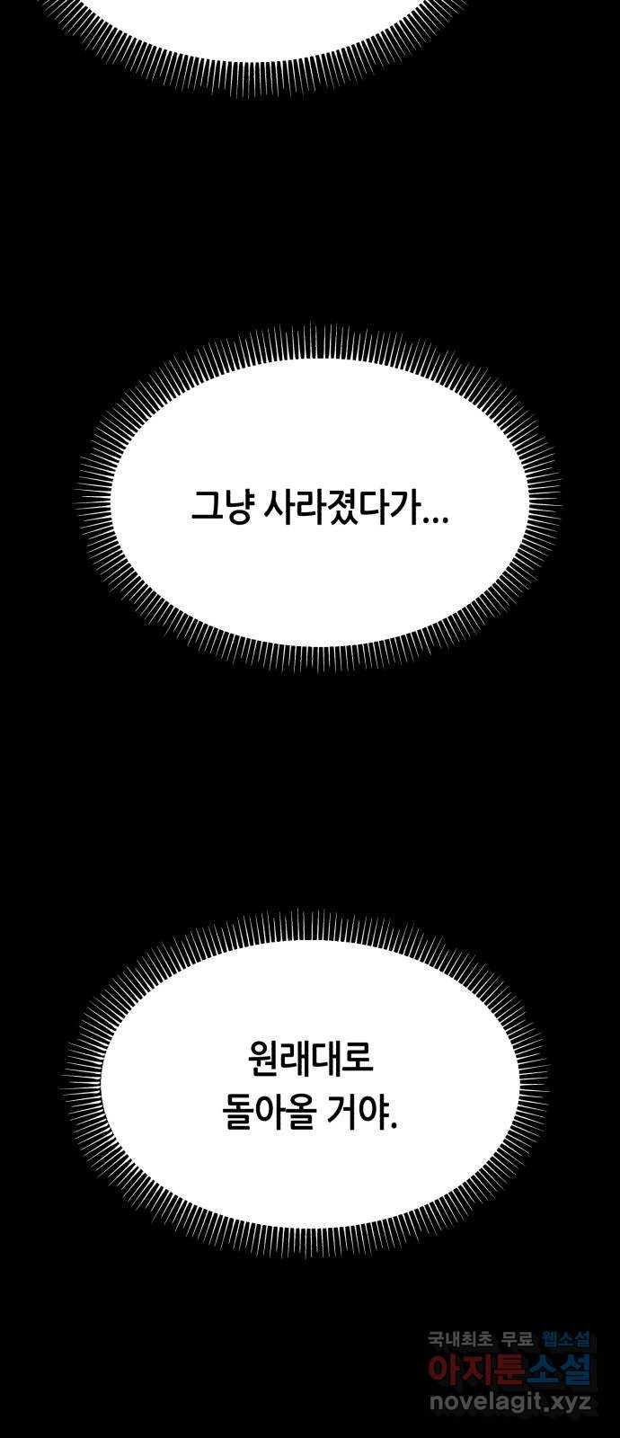 오직, 밝은 미래 38화 : 인간실격 - 웹툰 이미지 102