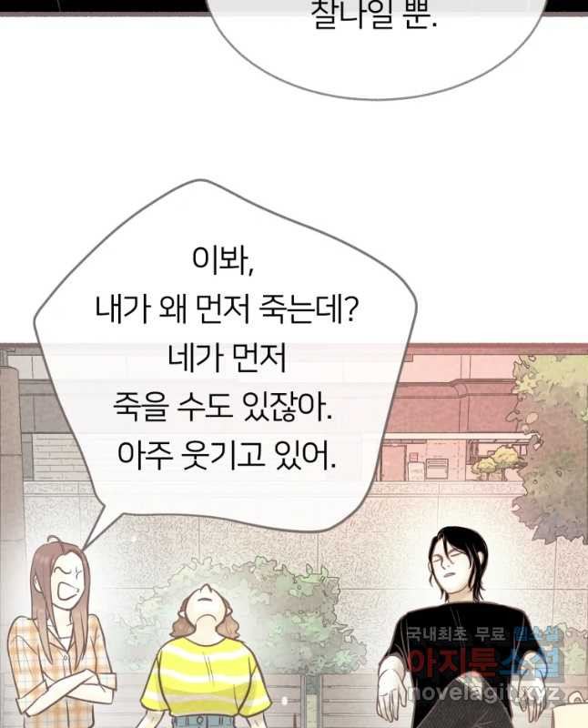 수린당 -비늘 고치는 집- 62화 - 웹툰 이미지 45