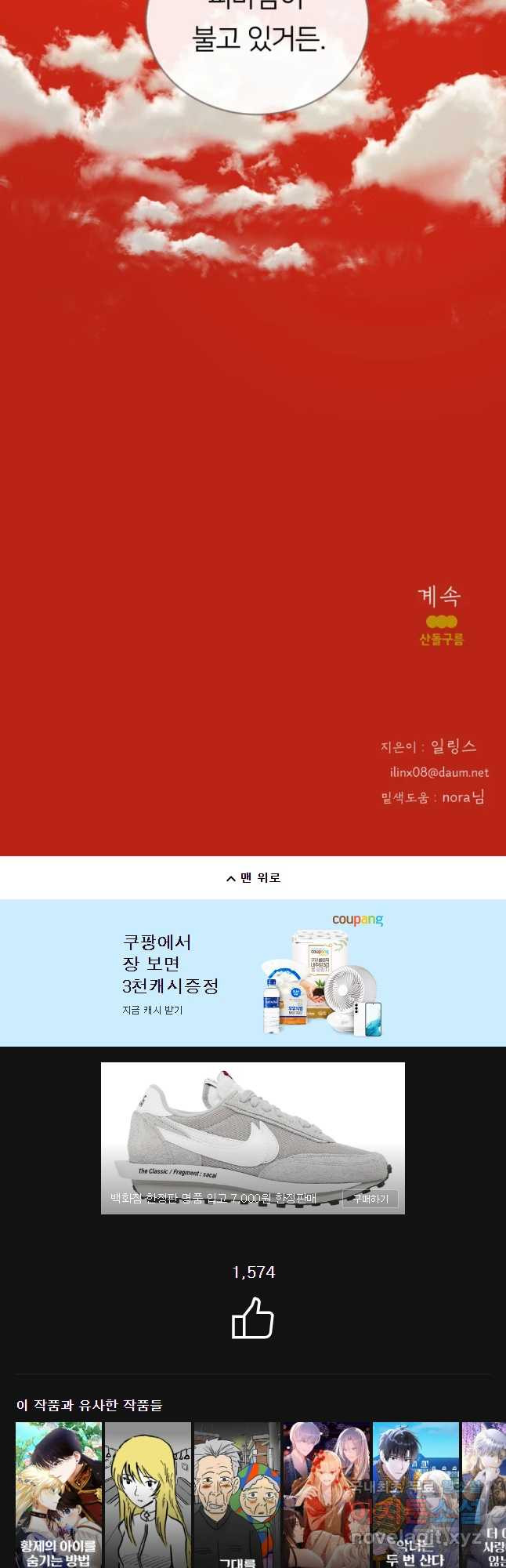 수린당 -비늘 고치는 집- 62화 - 웹툰 이미지 51