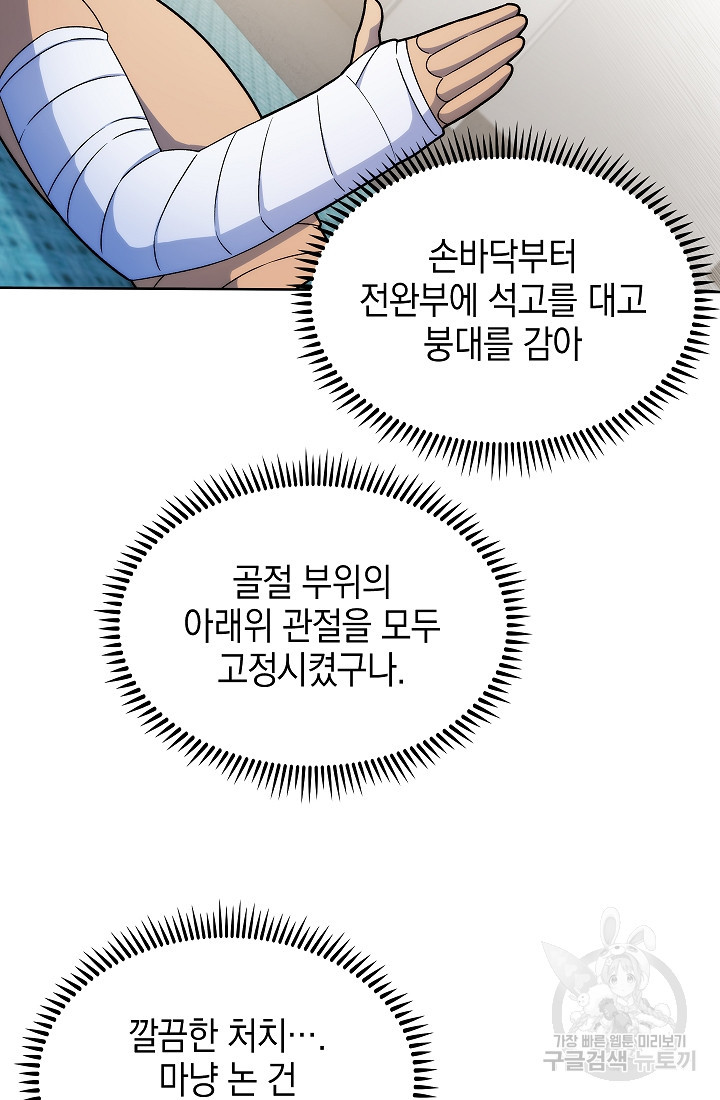 레벨업 닥터 최기석 10화 - 웹툰 이미지 48