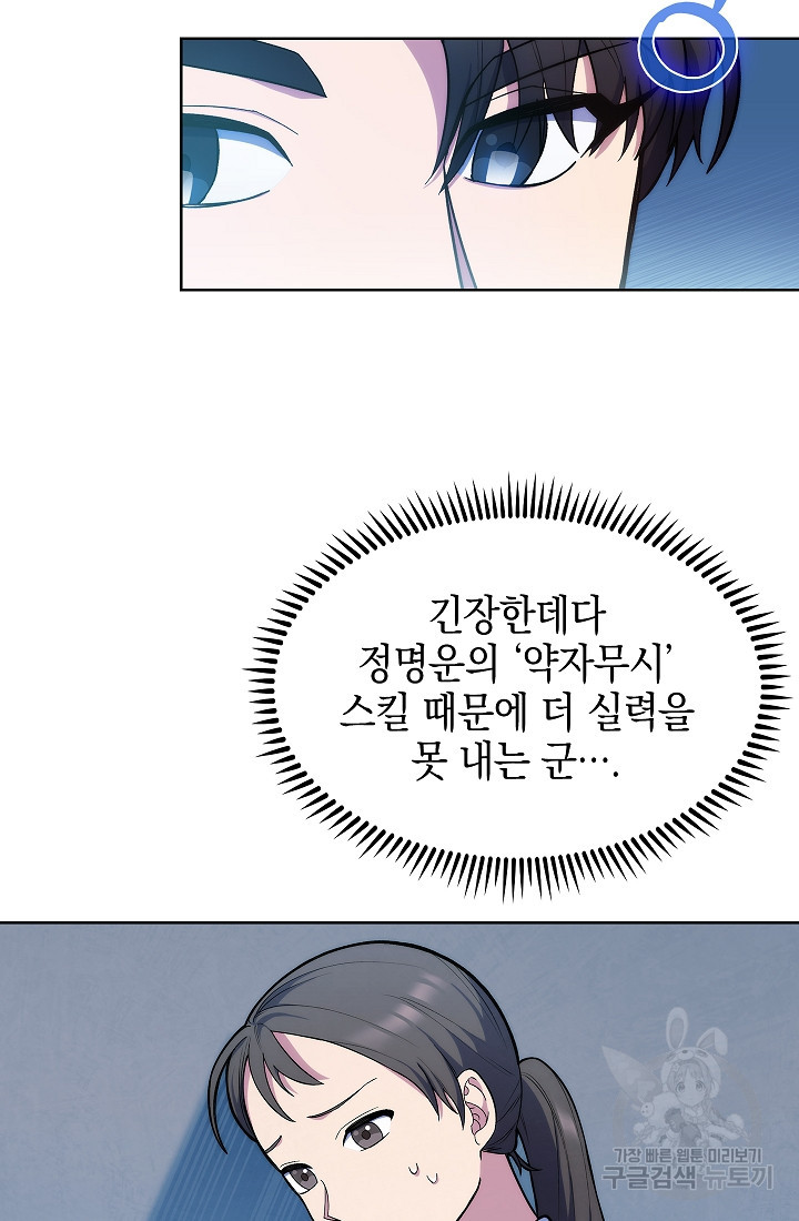 레벨업 닥터 최기석 10화 - 웹툰 이미지 57