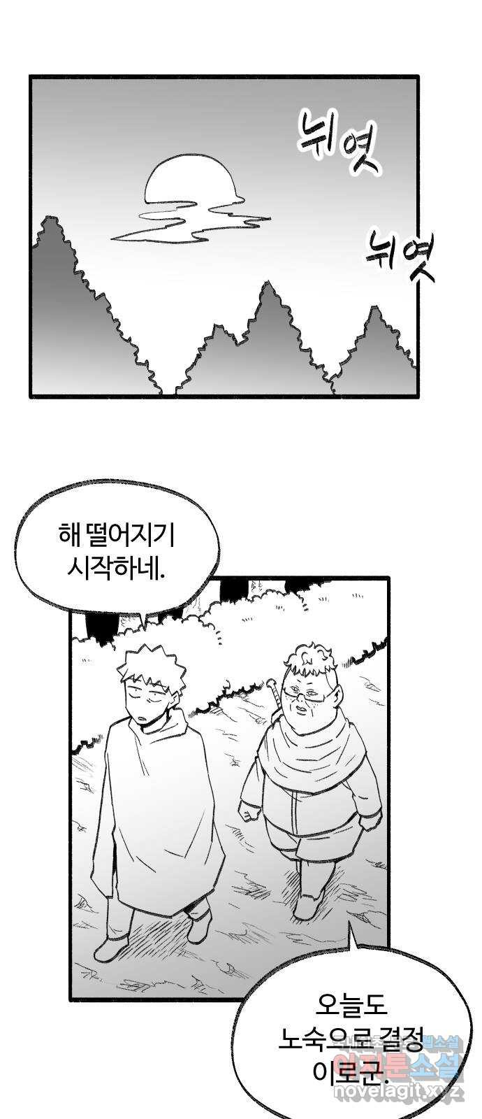 여고생 드래곤 56화 숲의 외딴 집 - 웹툰 이미지 1