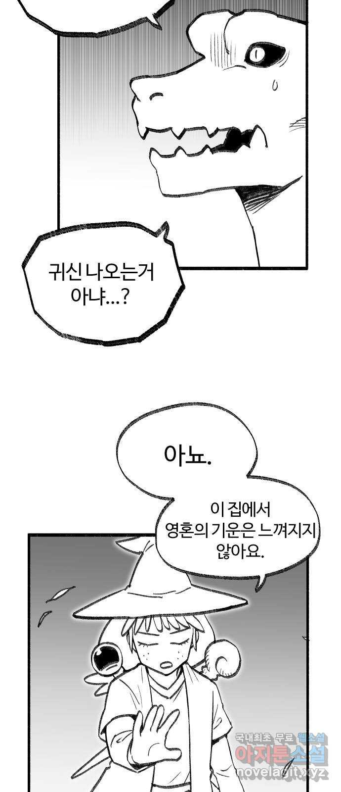 여고생 드래곤 56화 숲의 외딴 집 - 웹툰 이미지 5