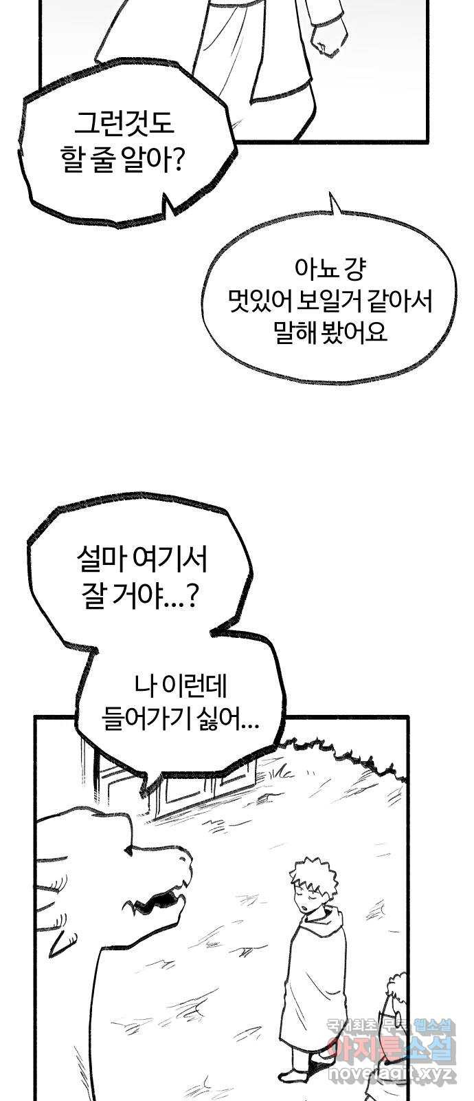 여고생 드래곤 56화 숲의 외딴 집 - 웹툰 이미지 6