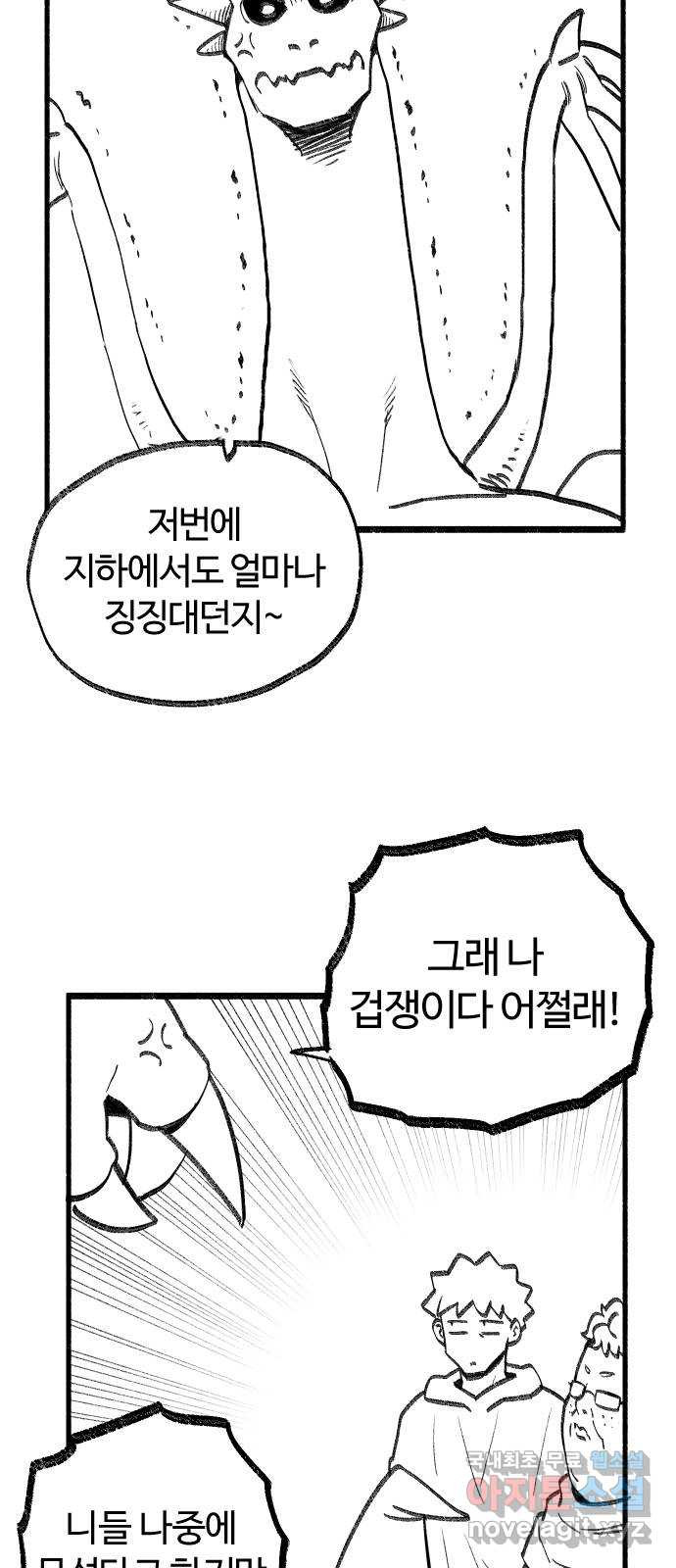 여고생 드래곤 56화 숲의 외딴 집 - 웹툰 이미지 9