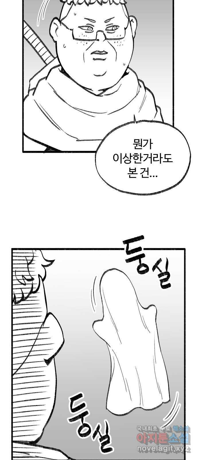 여고생 드래곤 56화 숲의 외딴 집 - 웹툰 이미지 22