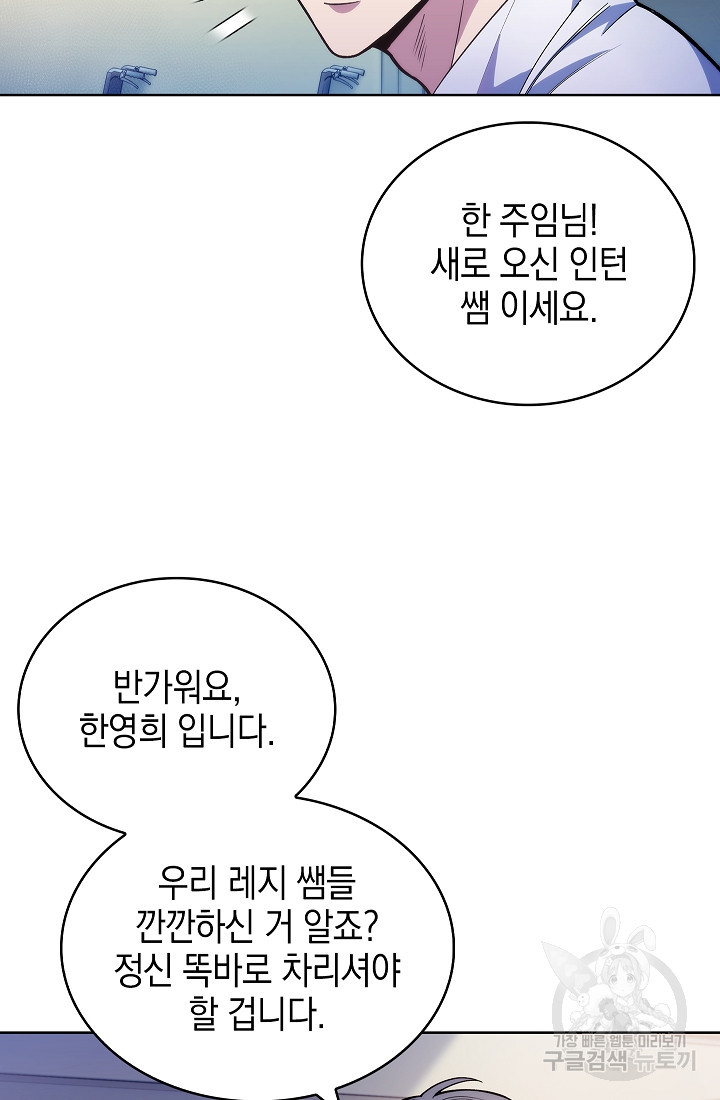 레벨업 닥터 최기석 11화 - 웹툰 이미지 31