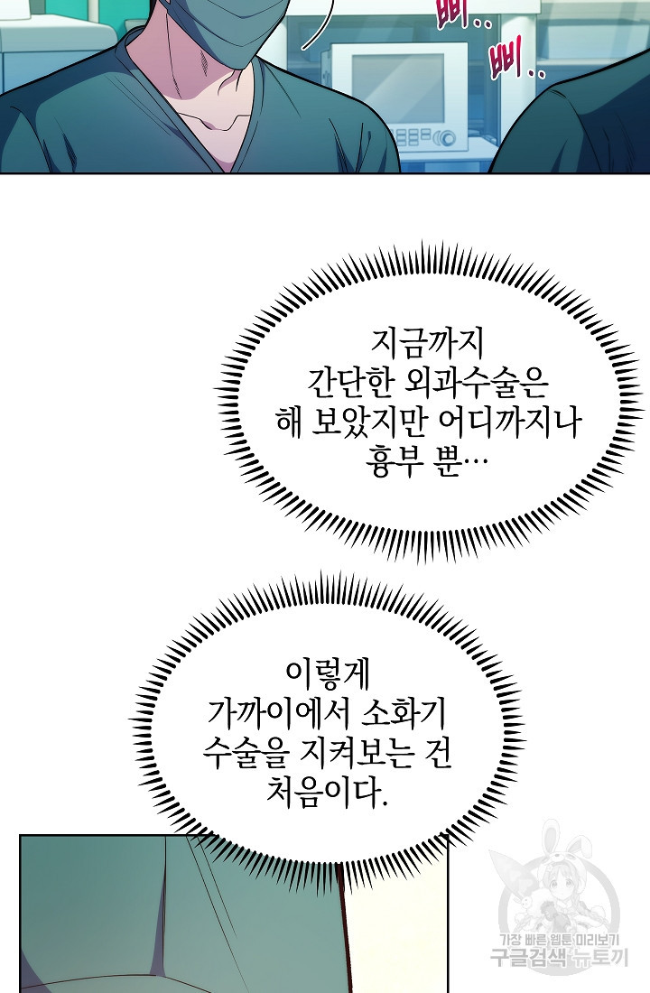 레벨업 닥터 최기석 12화 - 웹툰 이미지 37