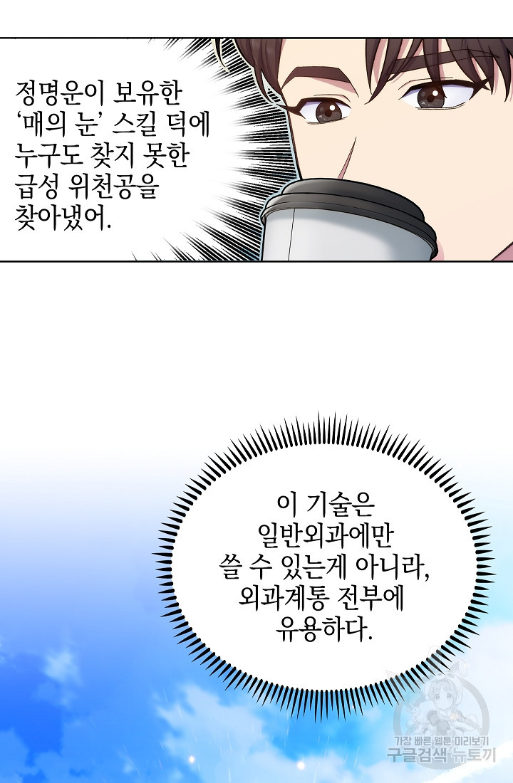 레벨업 닥터 최기석 12화 - 웹툰 이미지 63