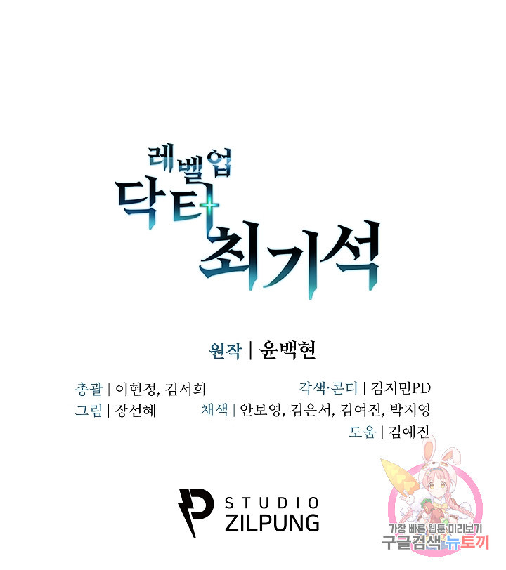 레벨업 닥터 최기석 12화 - 웹툰 이미지 77