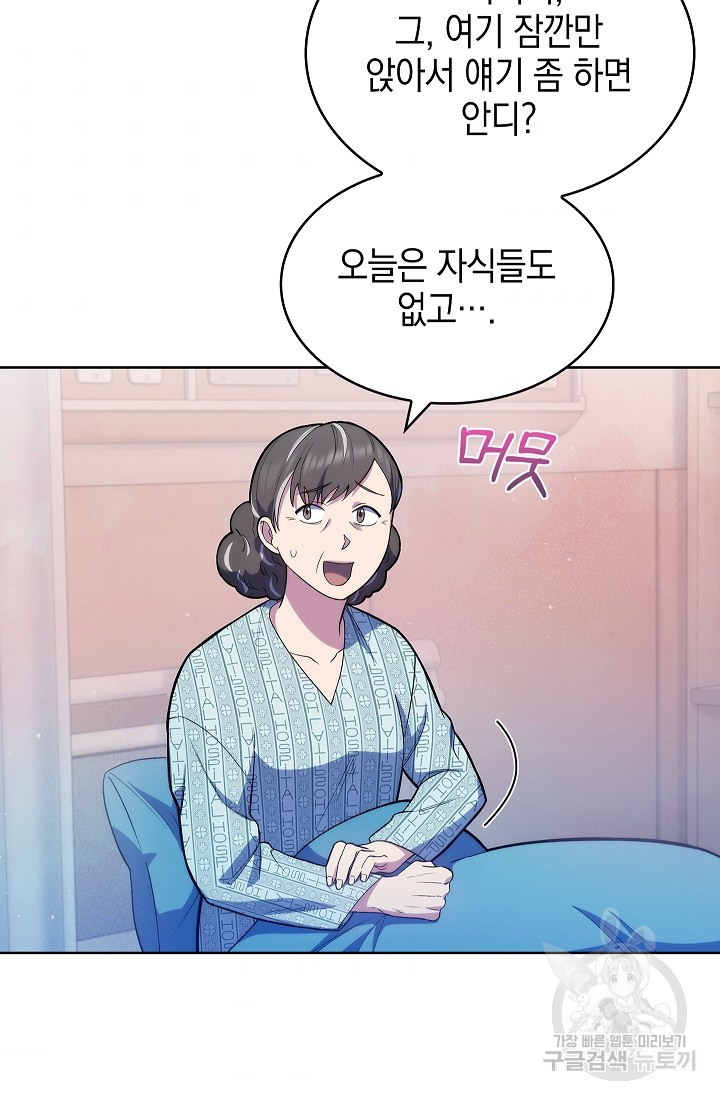 레벨업 닥터 최기석 13화 - 웹툰 이미지 5