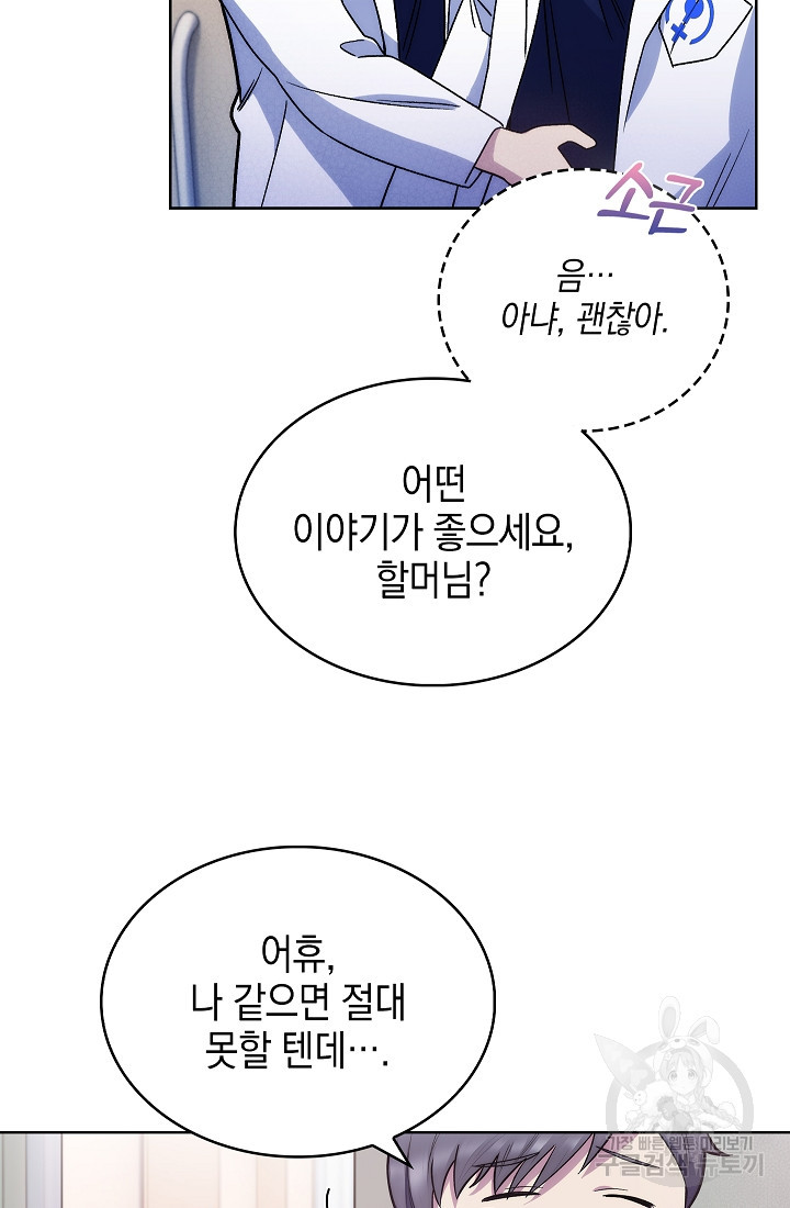 레벨업 닥터 최기석 13화 - 웹툰 이미지 8