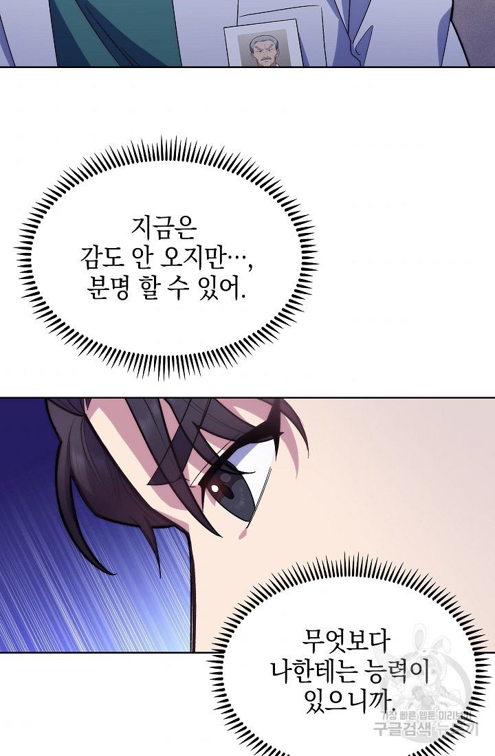 레벨업 닥터 최기석 13화 - 웹툰 이미지 34