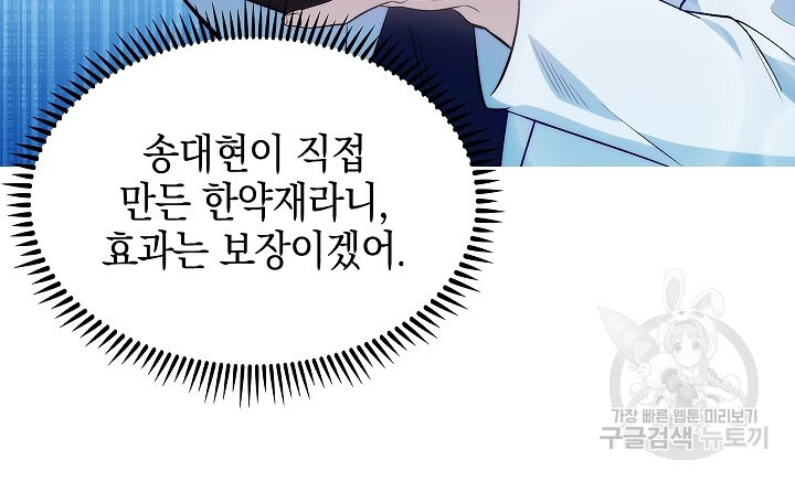 레벨업 닥터 최기석 13화 - 웹툰 이미지 55