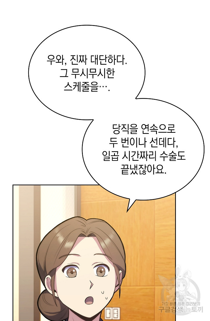 레벨업 닥터 최기석 14화 - 웹툰 이미지 30