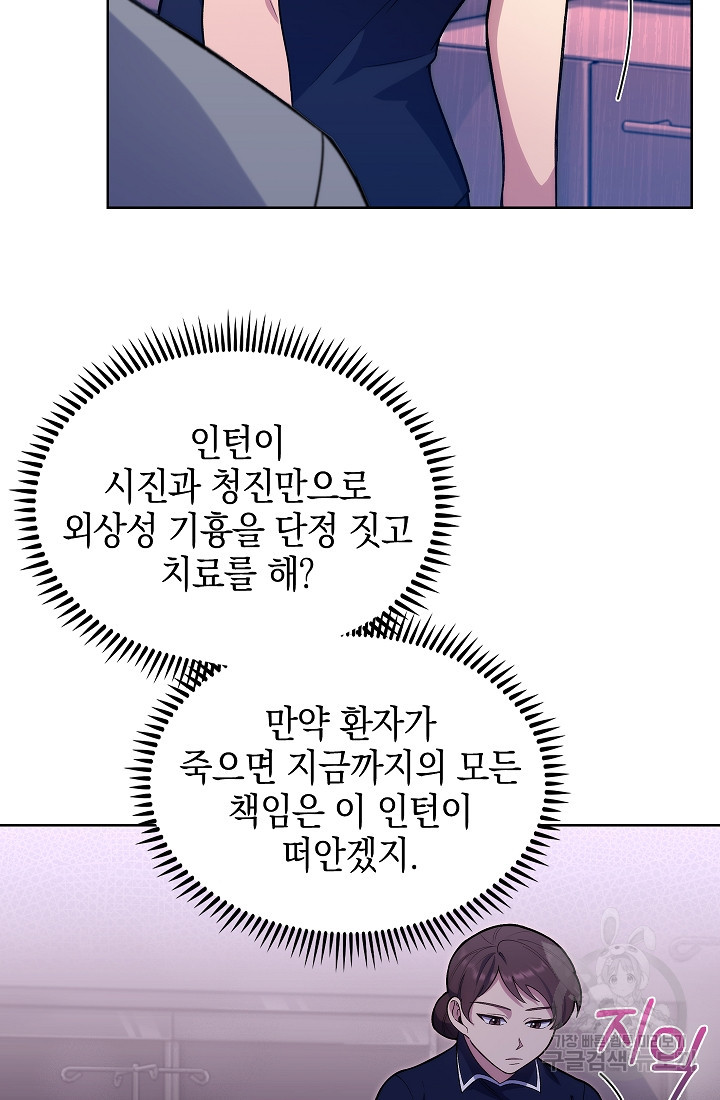 레벨업 닥터 최기석 15화 - 웹툰 이미지 33