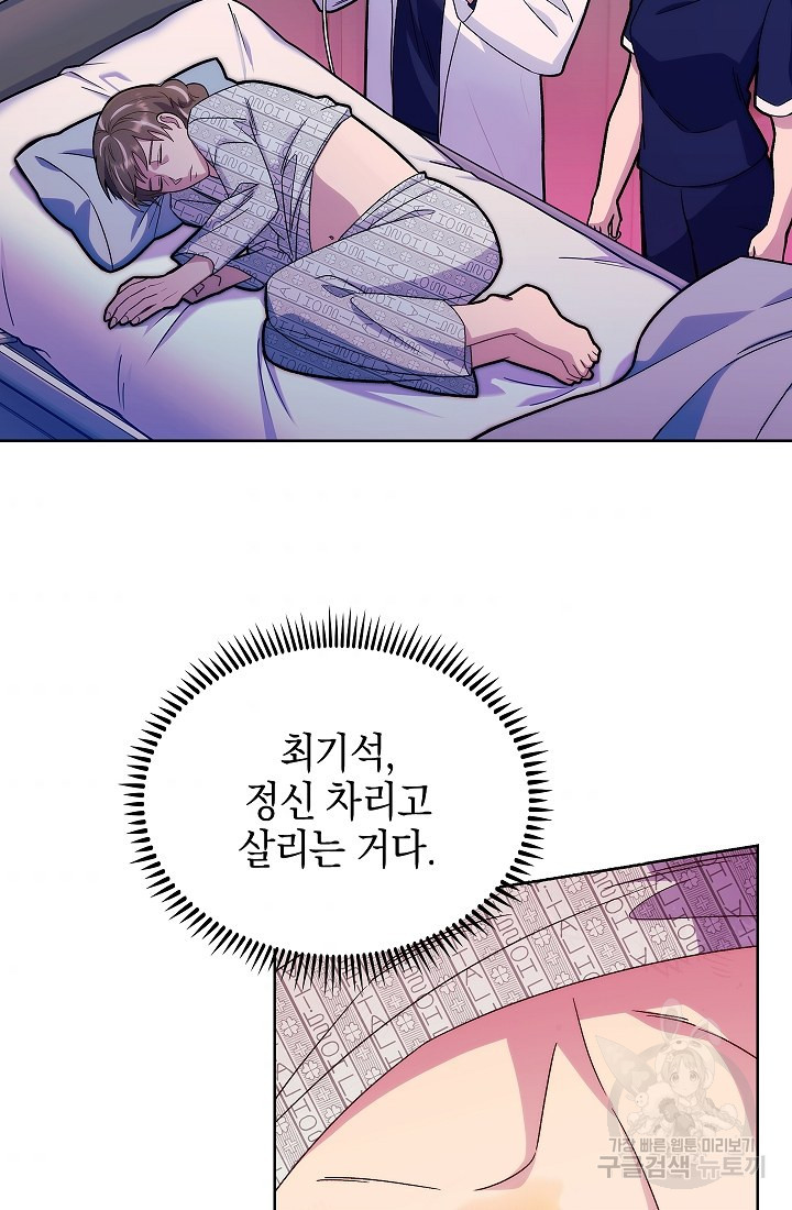 레벨업 닥터 최기석 15화 - 웹툰 이미지 35