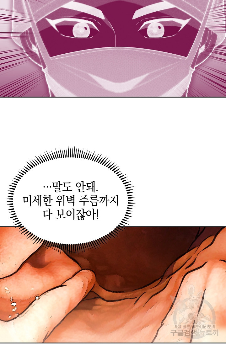 레벨업 닥터 최기석 16화 - 웹툰 이미지 32