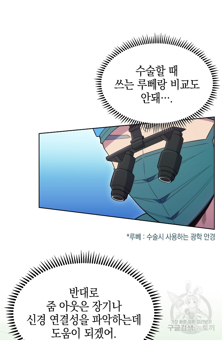 레벨업 닥터 최기석 16화 - 웹툰 이미지 33